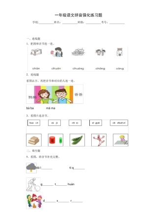 一年级语文拼音强化练习题9