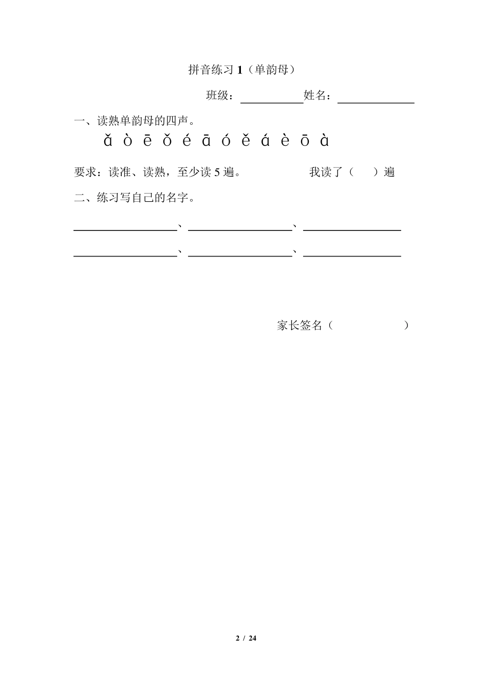 一年级语文拼音练习(20套+试卷3套)带封面无需排版A4纸直接打印_第2页