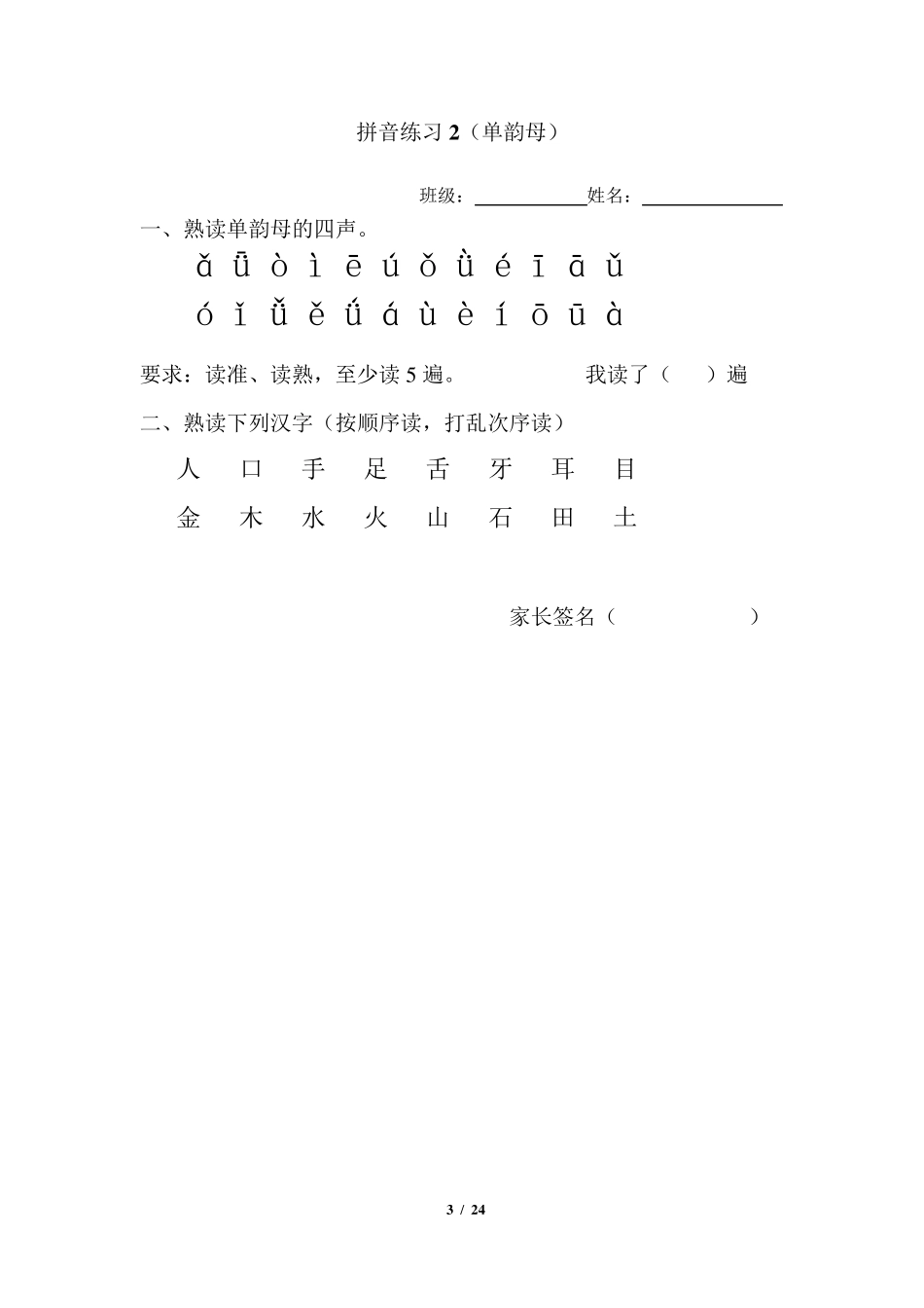 一年级语文拼音练习(20套+试卷3套)带封面无需排版A4纸直接打印_第3页