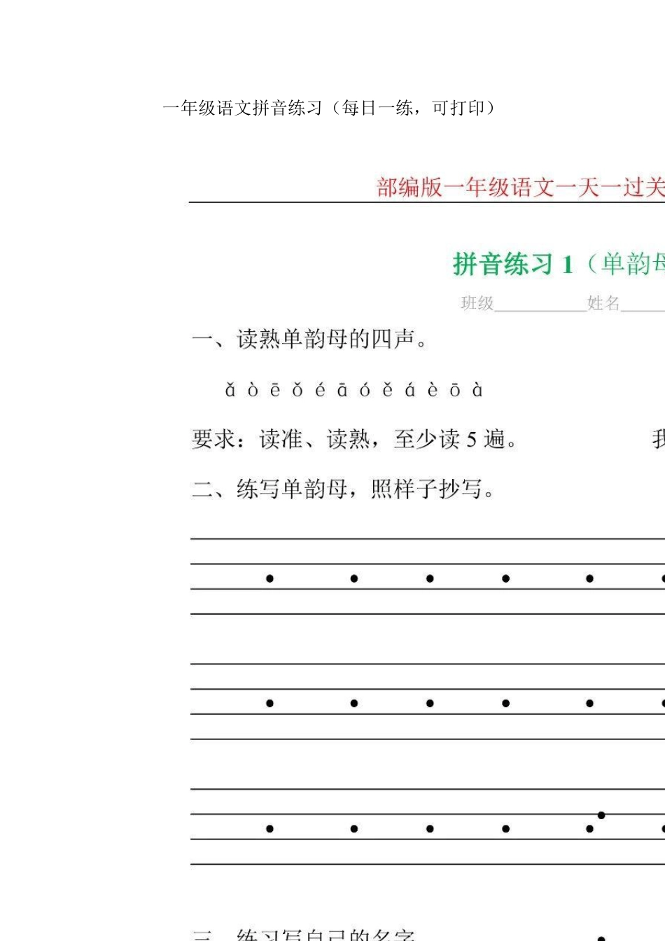 一年级语文拼音练习(每日一练,可打印)_第1页