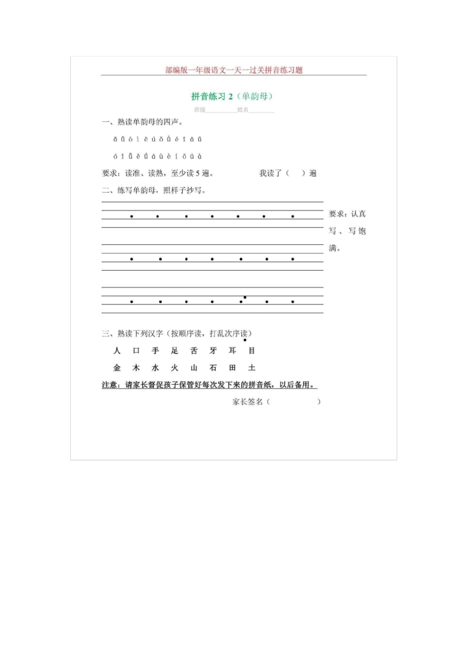 一年级语文拼音练习(每日一练,可打印)_第2页