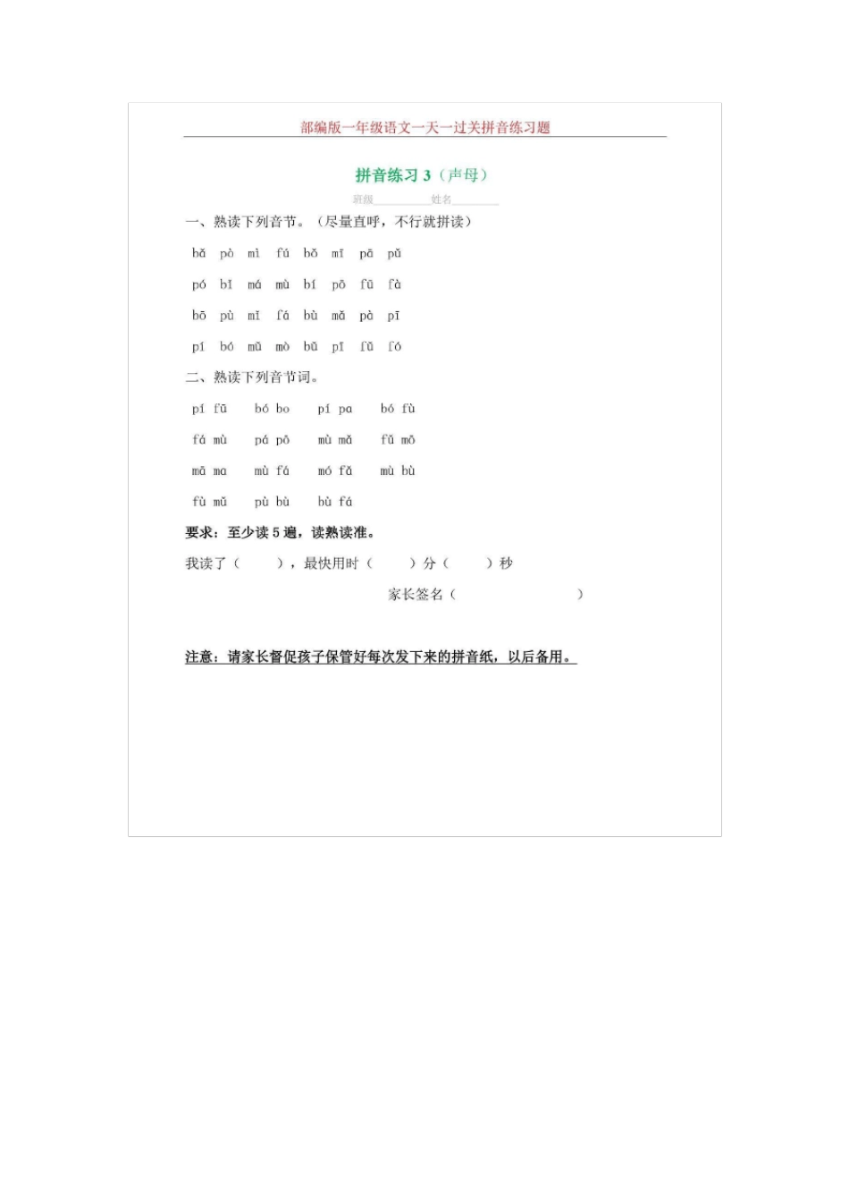 一年级语文拼音练习(每日一练,可打印)_第3页