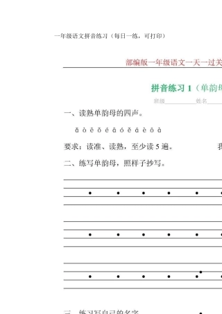 一年级语文拼音练习(每日一练,可打印)