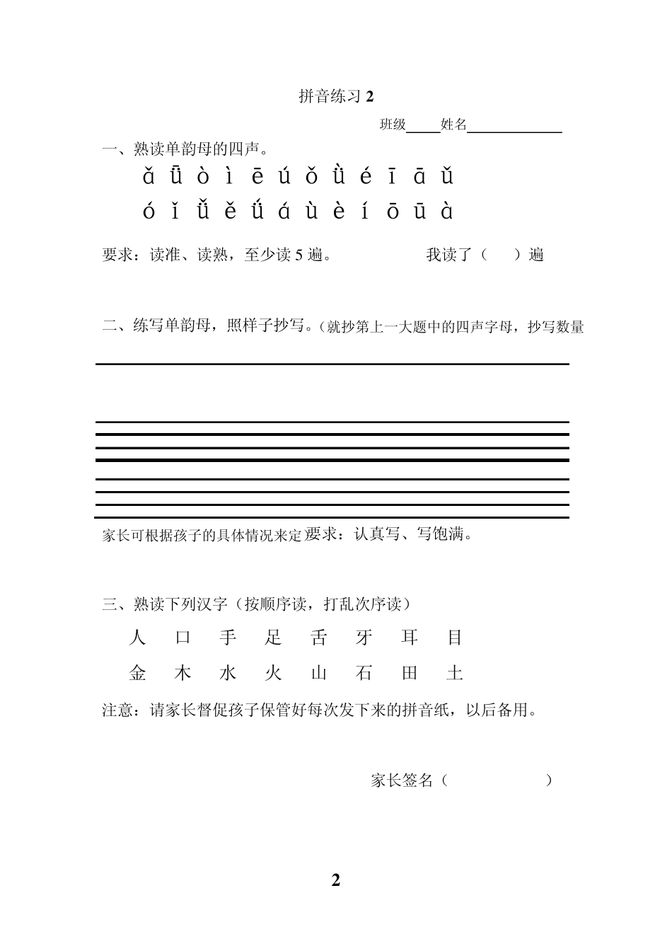 一年级语文拼音练习册_第2页