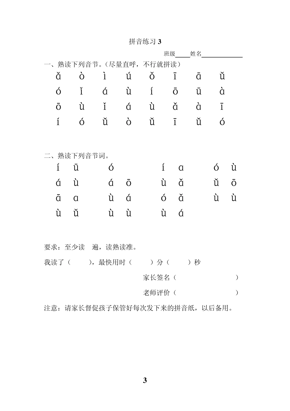 一年级语文拼音练习册_第3页