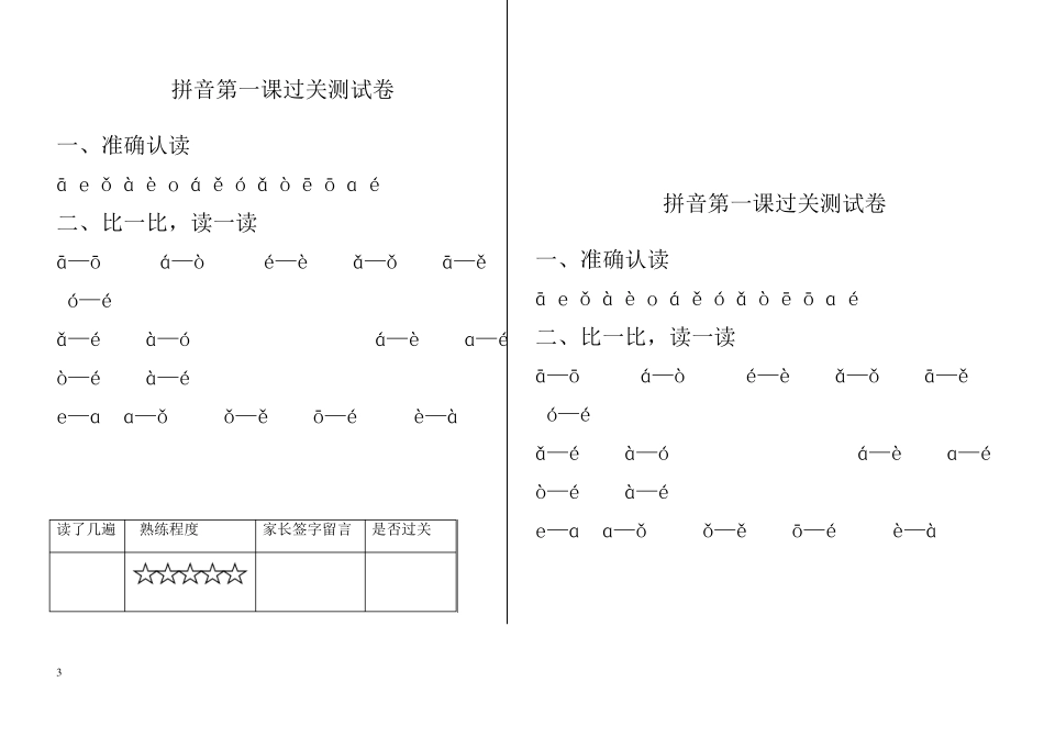 一年级语文拼音练习册(整理打印)_第3页