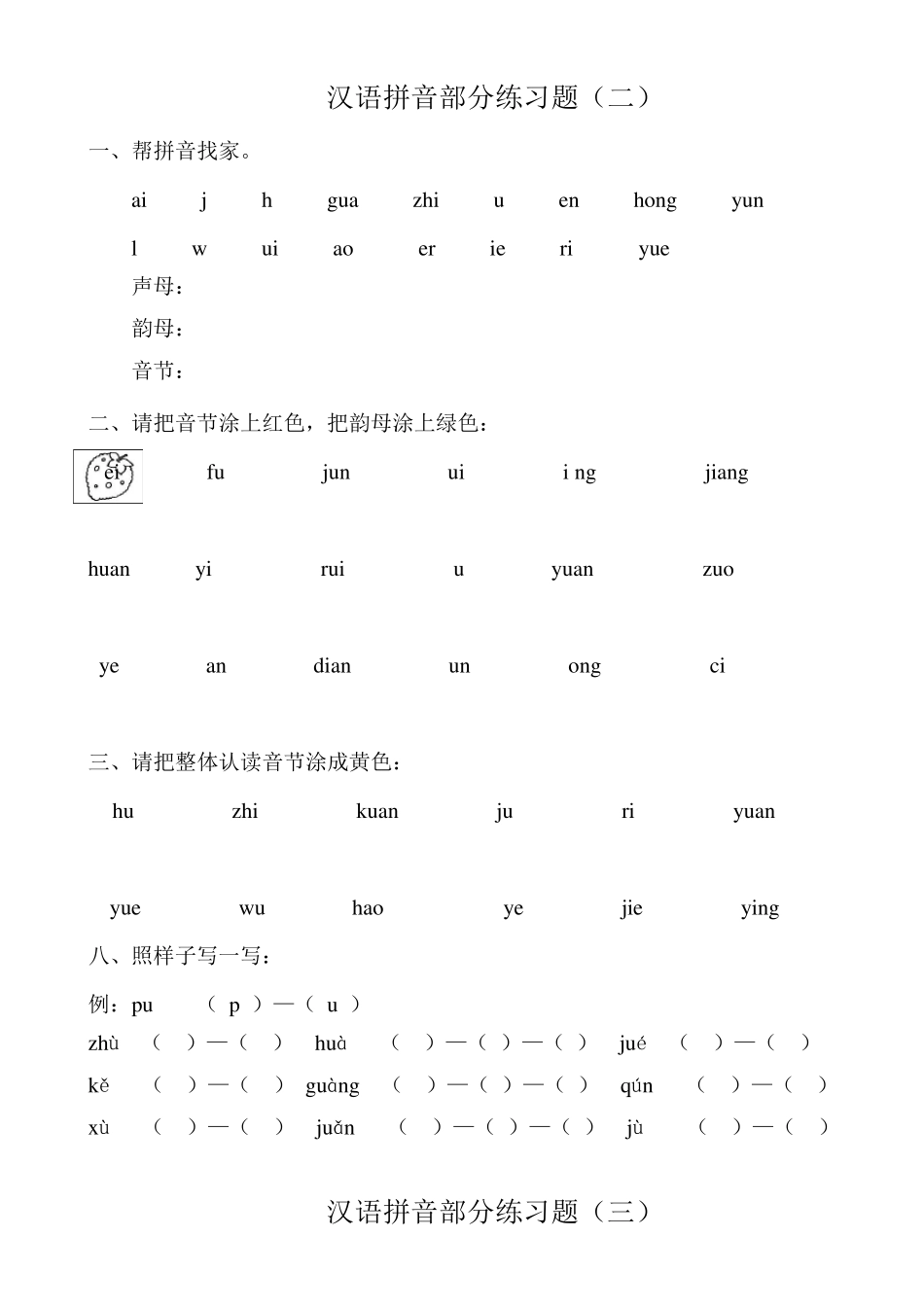 一年级语文拼音练习题_第2页