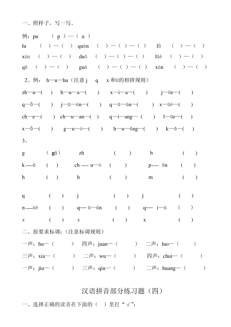 一年级语文拼音练习题_第3页