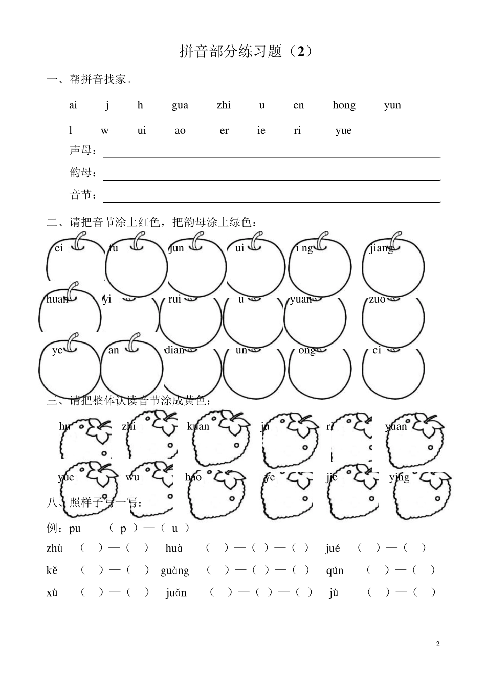 一年级语文拼音练习题10套(彩色可爱插图)_第2页