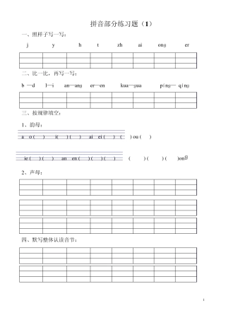 一年级语文拼音练习题10套(彩色可爱插图)