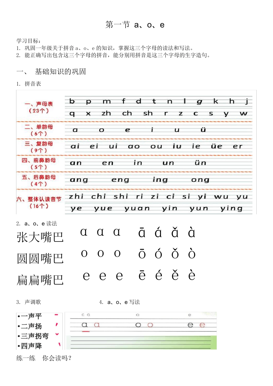 一年级语文拼音补习_第1页