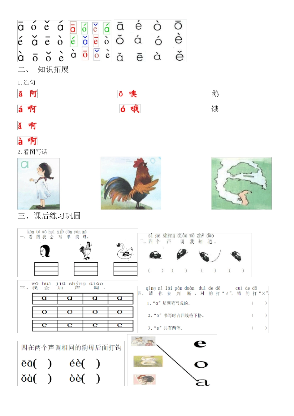 一年级语文拼音补习_第2页