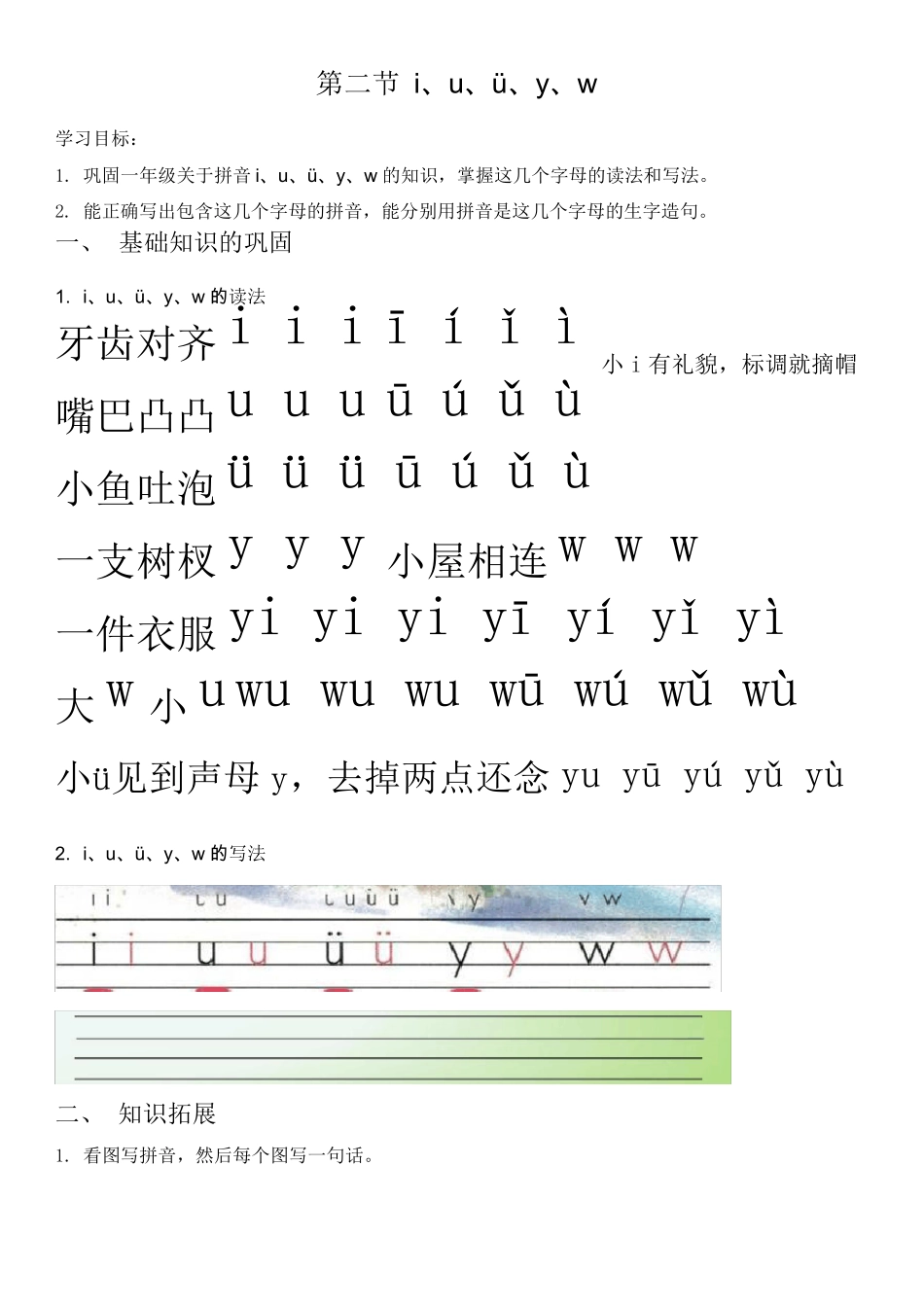 一年级语文拼音补习_第3页