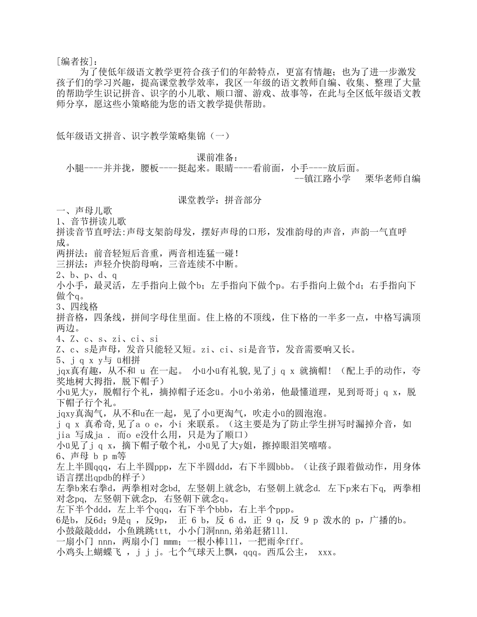 一年级语文拼音识字儿歌、游戏、顺口溜集锦_第1页