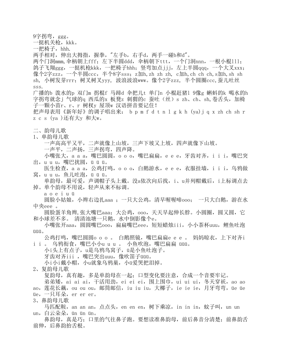 一年级语文拼音识字儿歌、游戏、顺口溜集锦_第2页