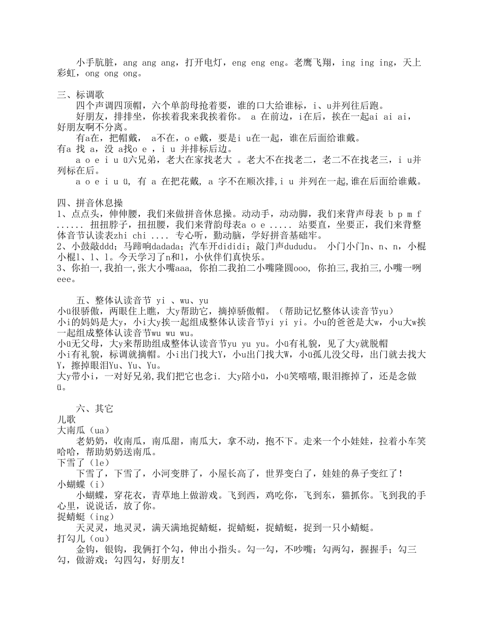 一年级语文拼音识字儿歌、游戏、顺口溜集锦_第3页