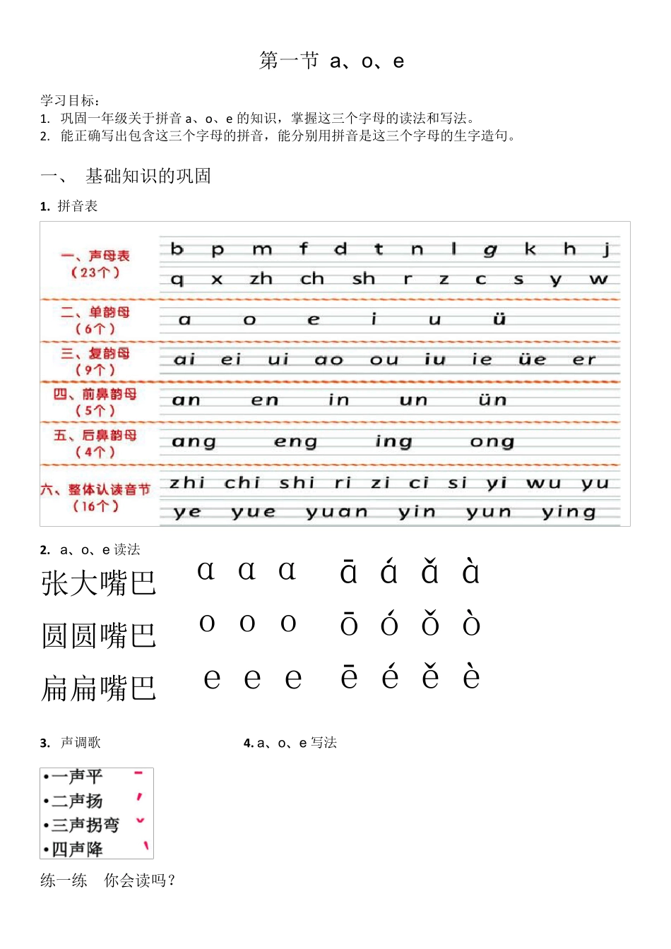 一年级语文拼音补习资料_第1页