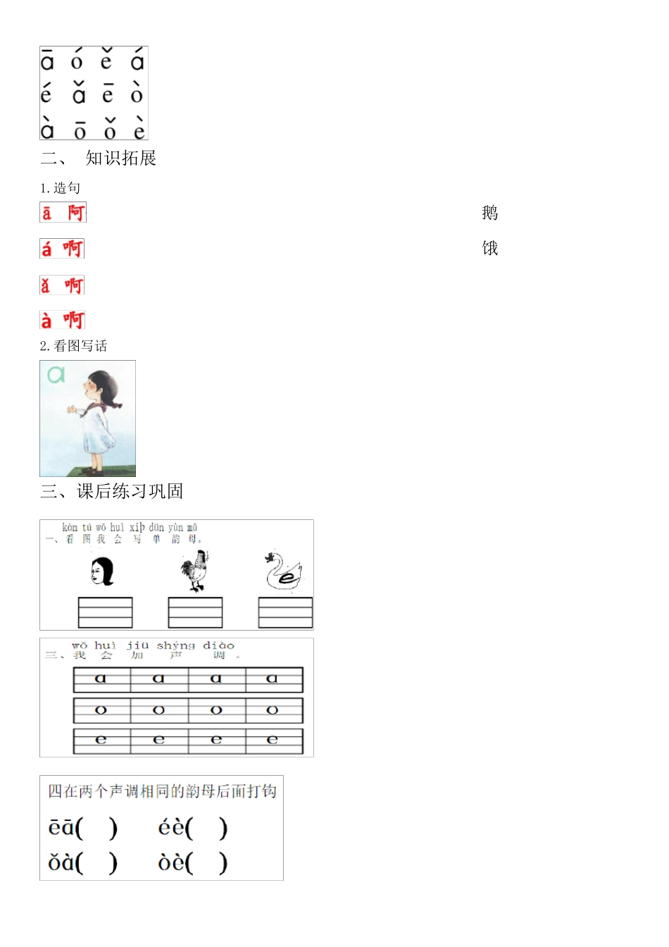 一年级语文拼音补习资料_第2页