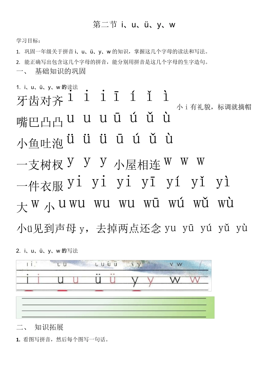 一年级语文拼音补习资料_第3页