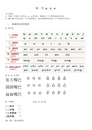 一年级语文拼音补习资料