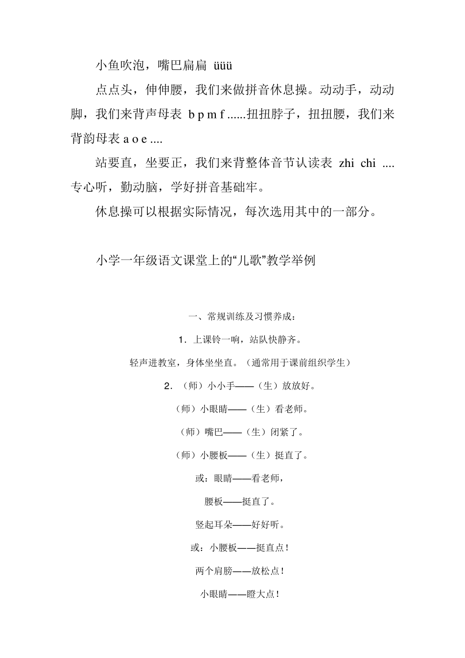 一年级语文教学儿歌_第2页