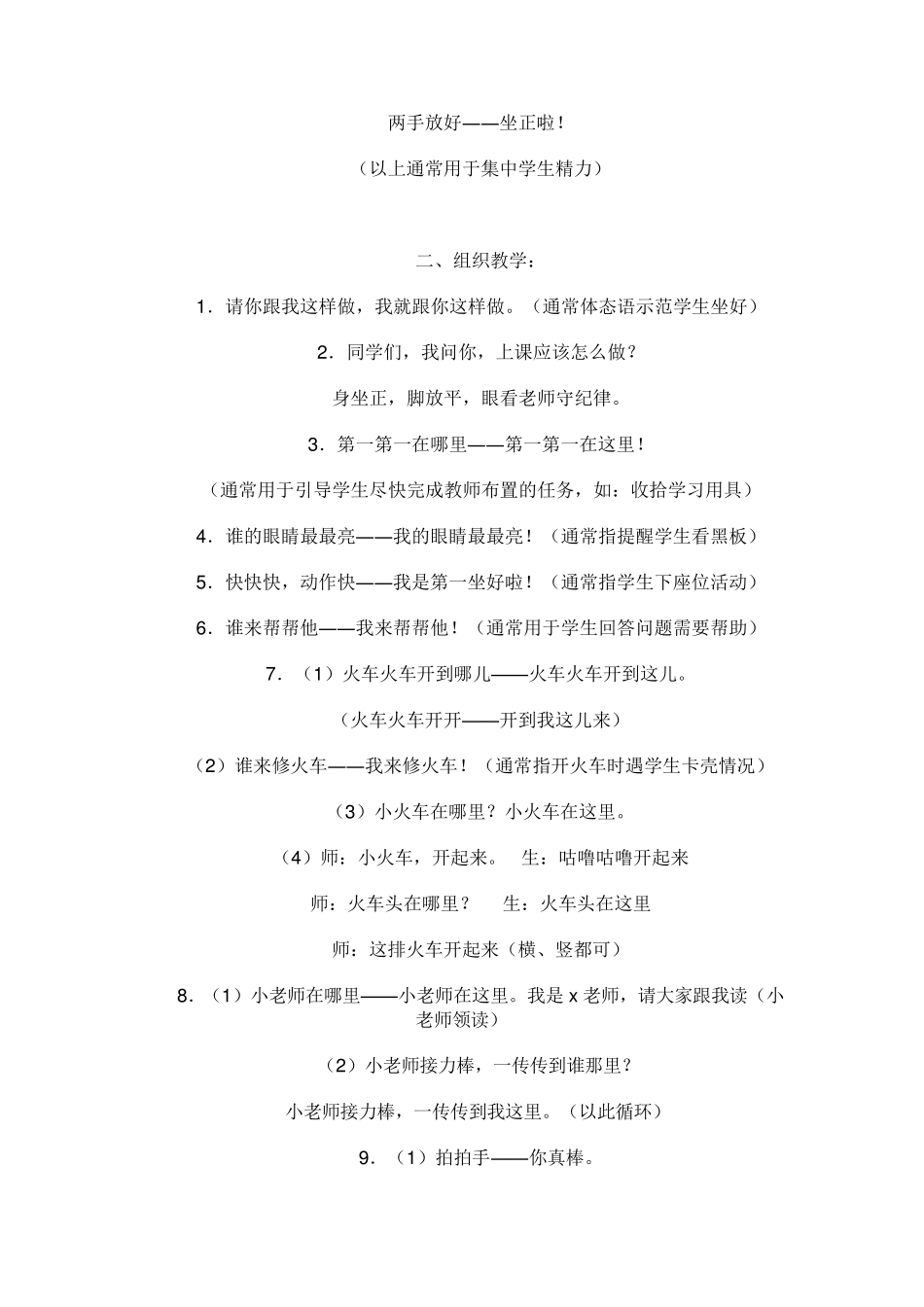 一年级语文教学儿歌_第3页