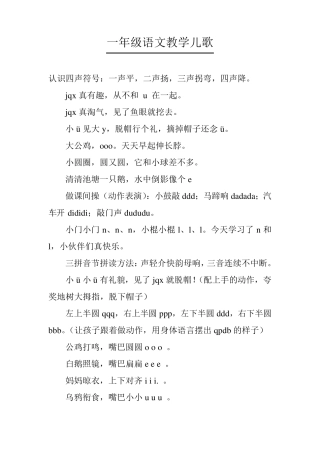 一年级语文教学儿歌