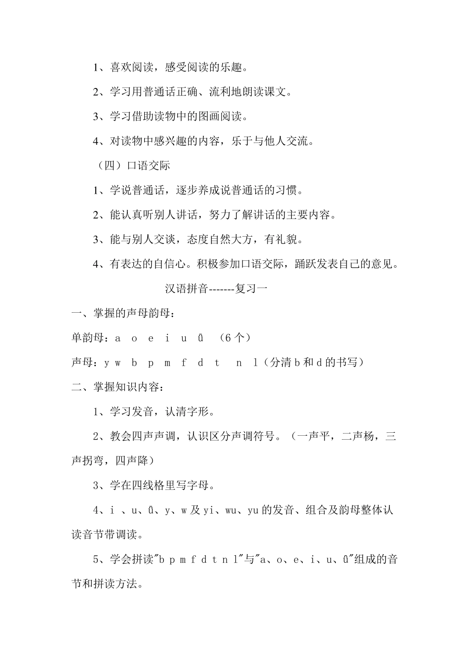 一年级语文教学大纲_第2页