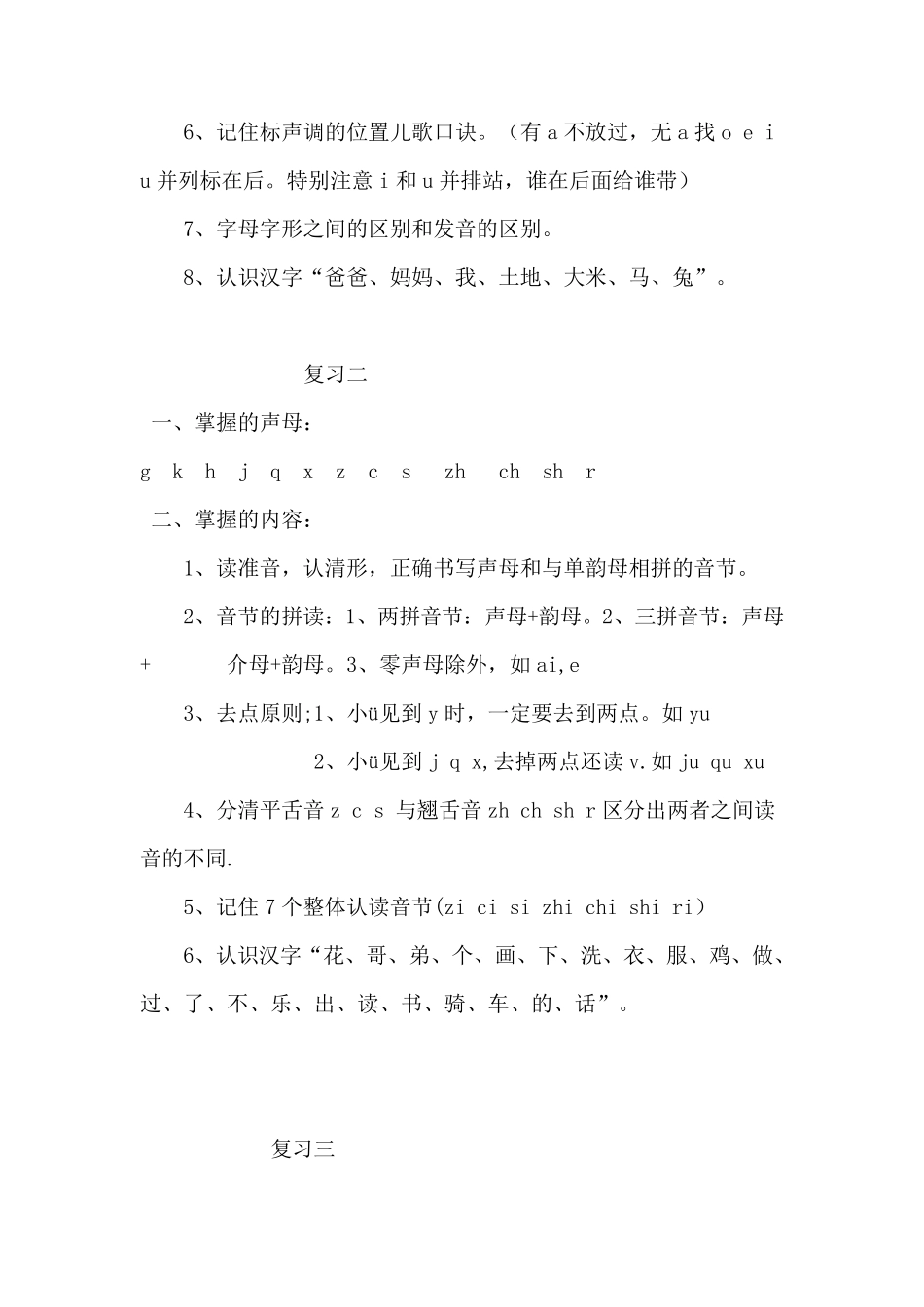 一年级语文教学大纲_第3页