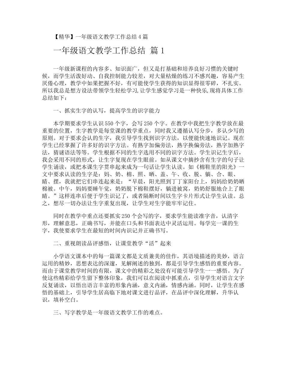 一年级语文教学工作总结_第1页
