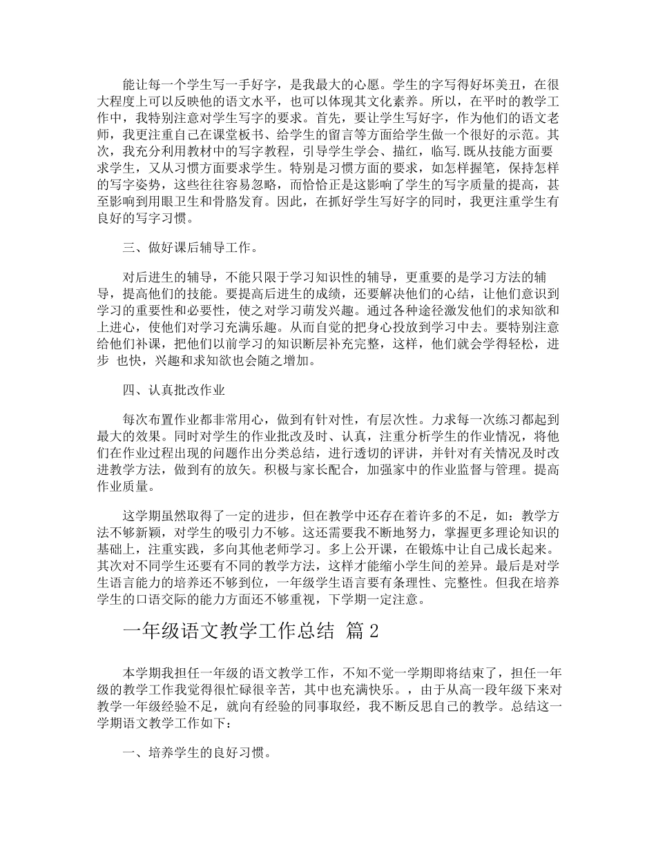 一年级语文教学工作总结_第2页