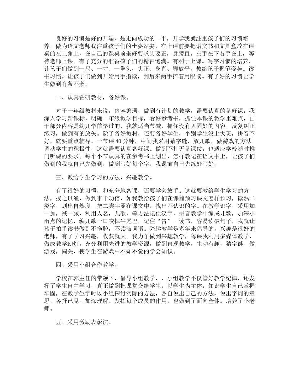 一年级语文教学工作总结_第3页