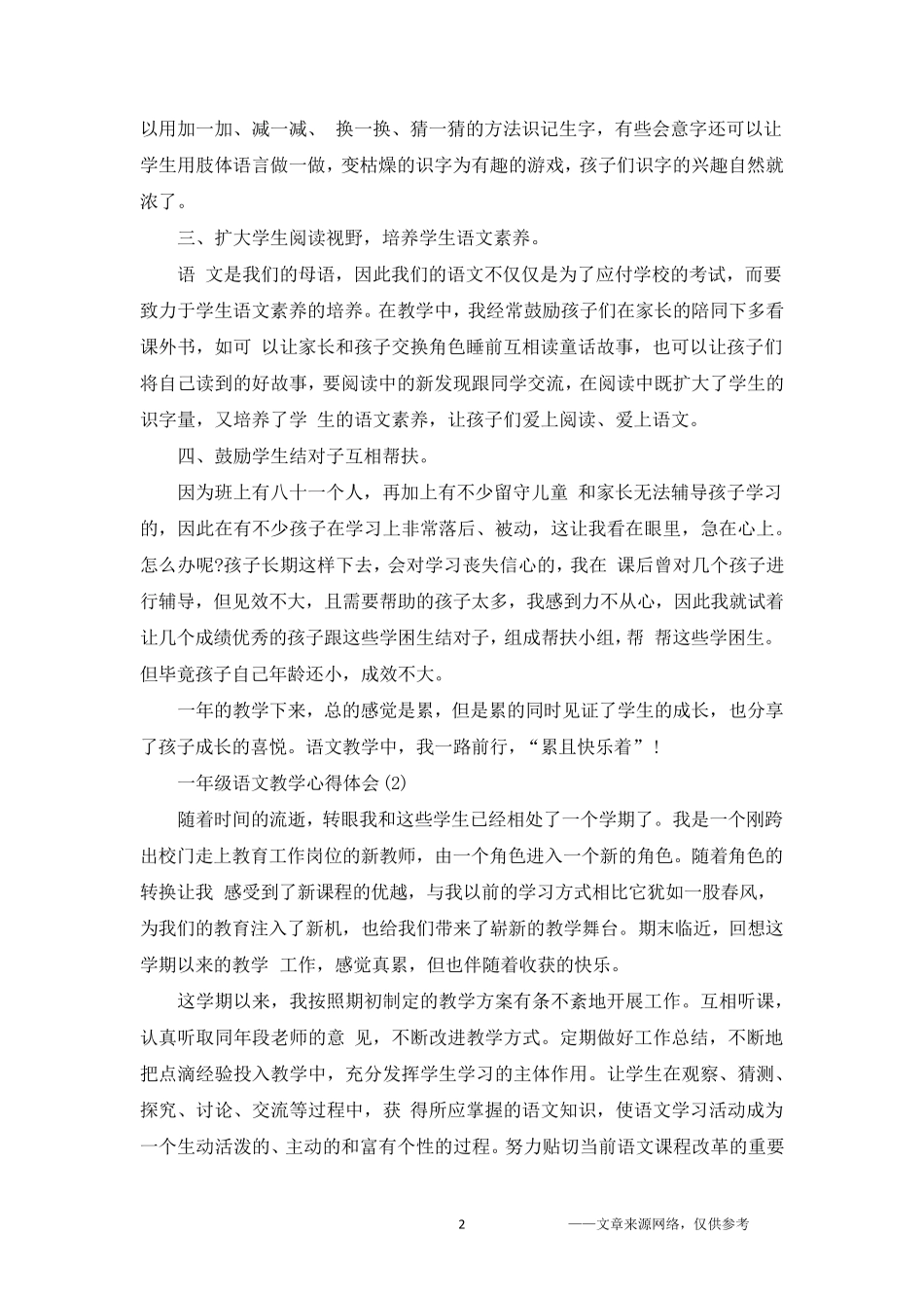 一年级语文教学心得体会5篇_第2页