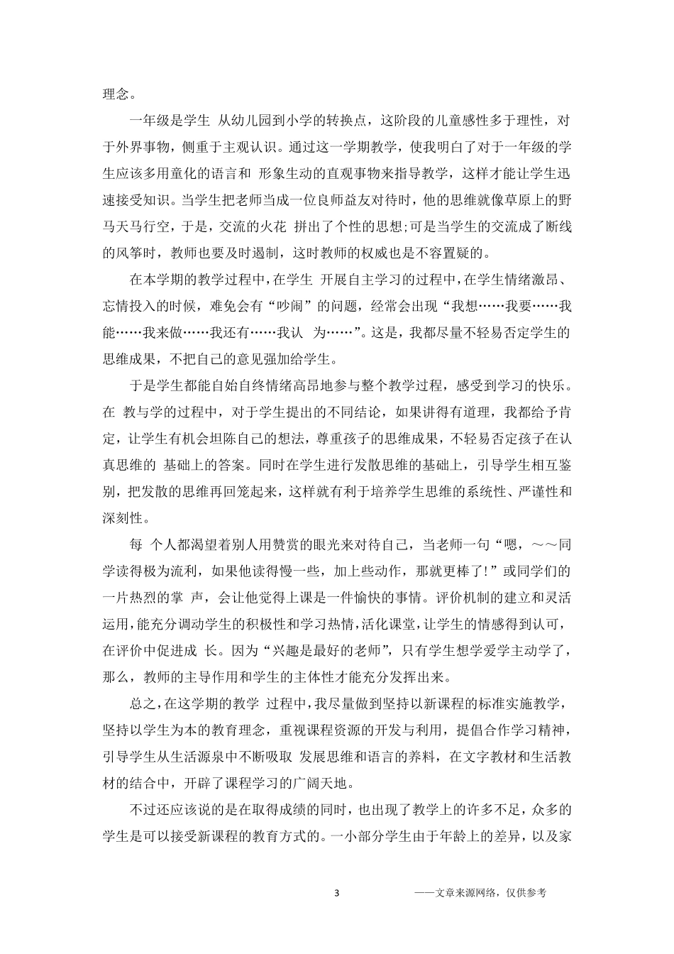 一年级语文教学心得体会5篇_第3页