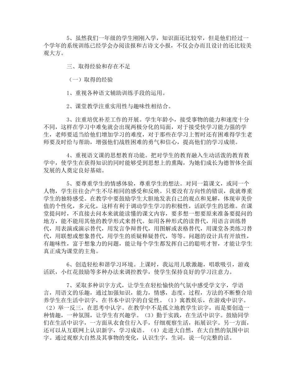 一年级语文教师下学期工作总结_第2页