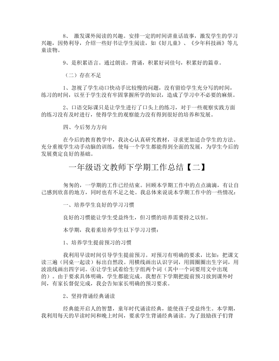 一年级语文教师下学期工作总结_第3页
