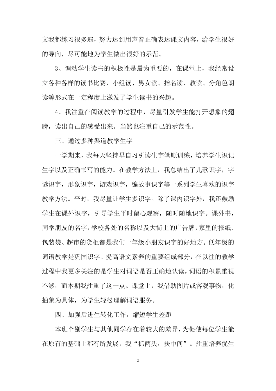 一年级语文教师个人教学工作总结_第2页