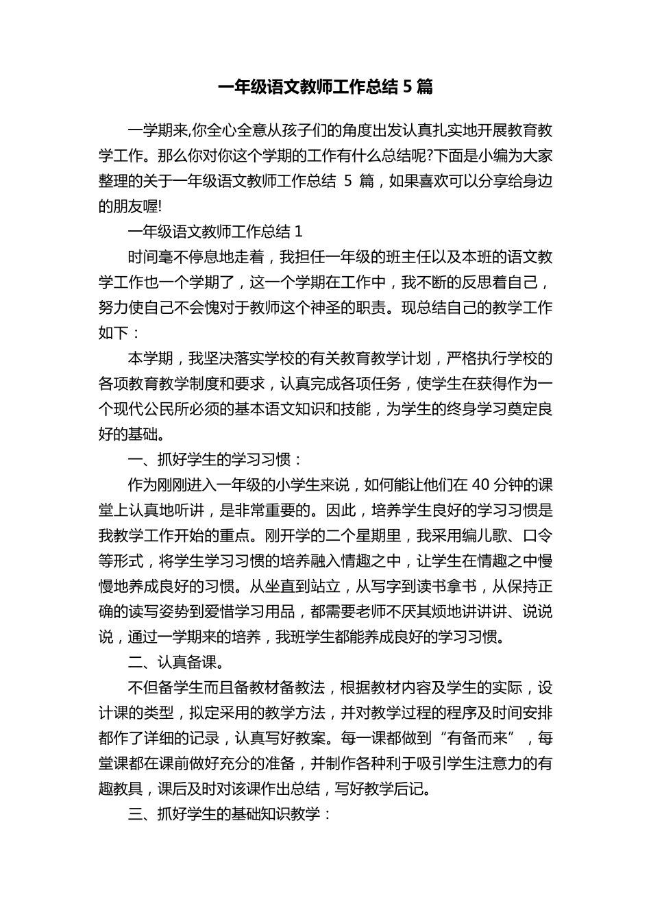 一年级语文教师工作总结5篇_第1页