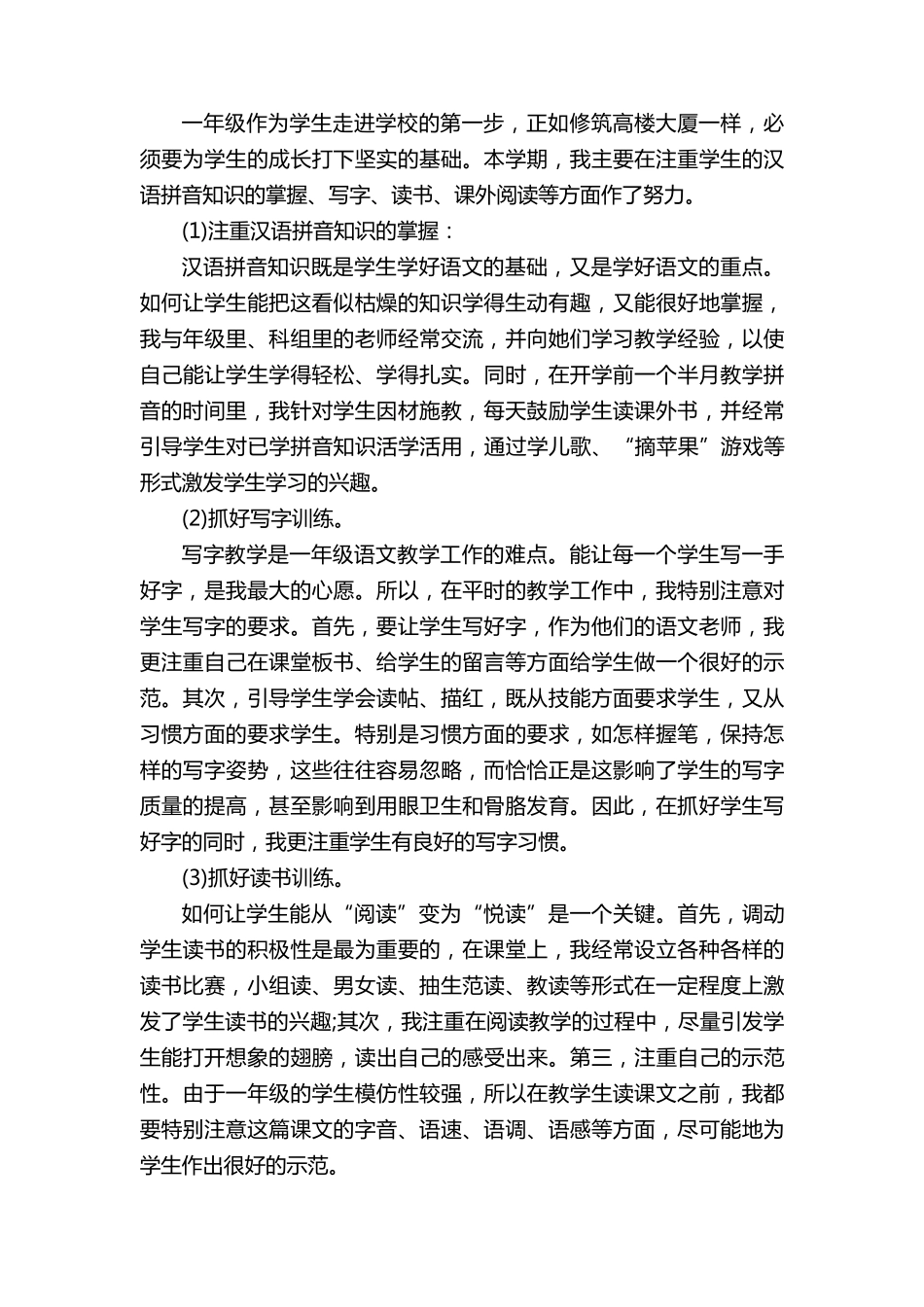 一年级语文教师工作总结5篇_第2页