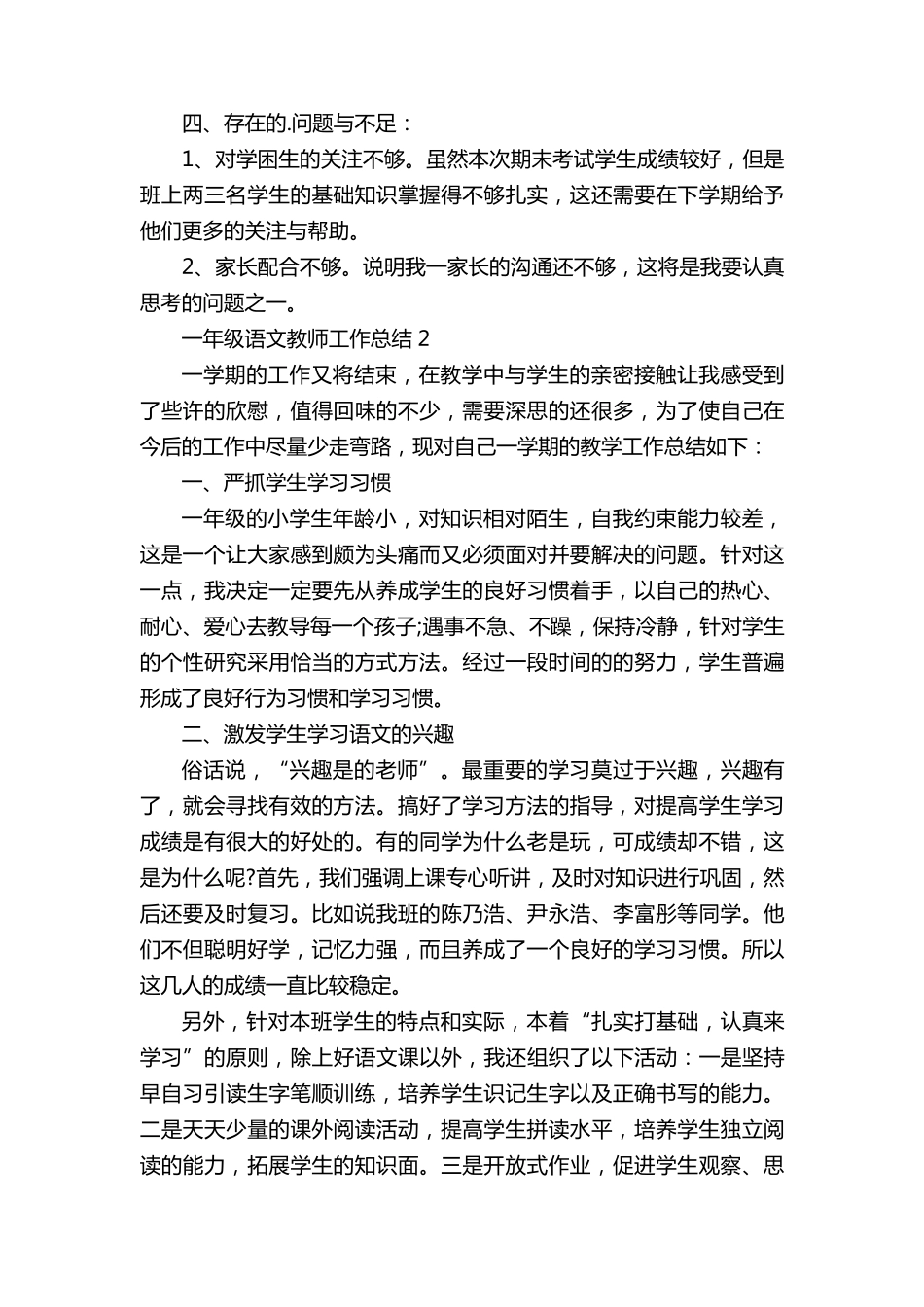 一年级语文教师工作总结5篇_第3页