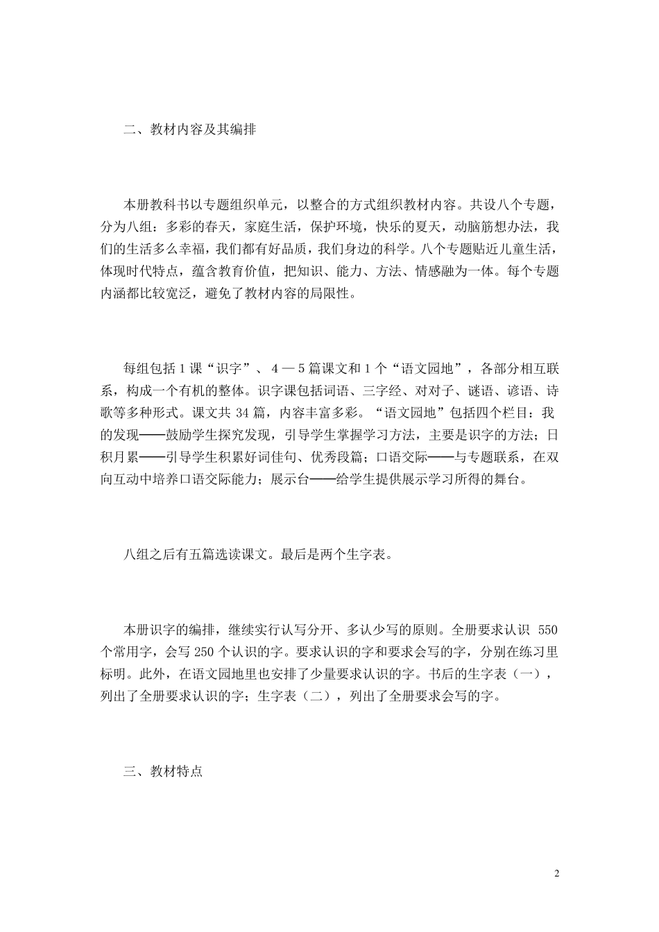 一年级语文教师用书_第2页