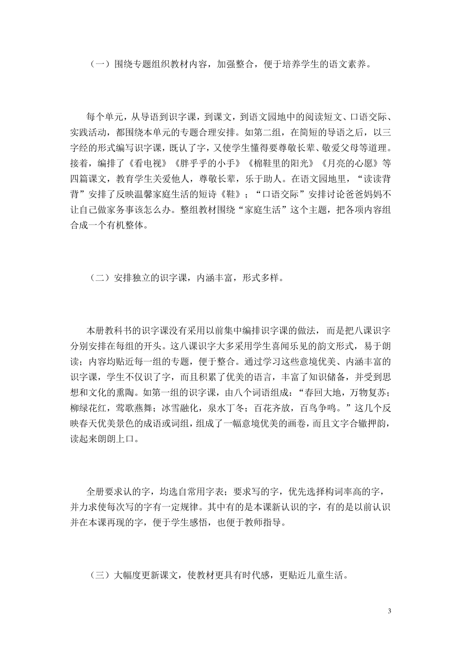 一年级语文教师用书_第3页