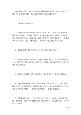 一年级语文教师用书