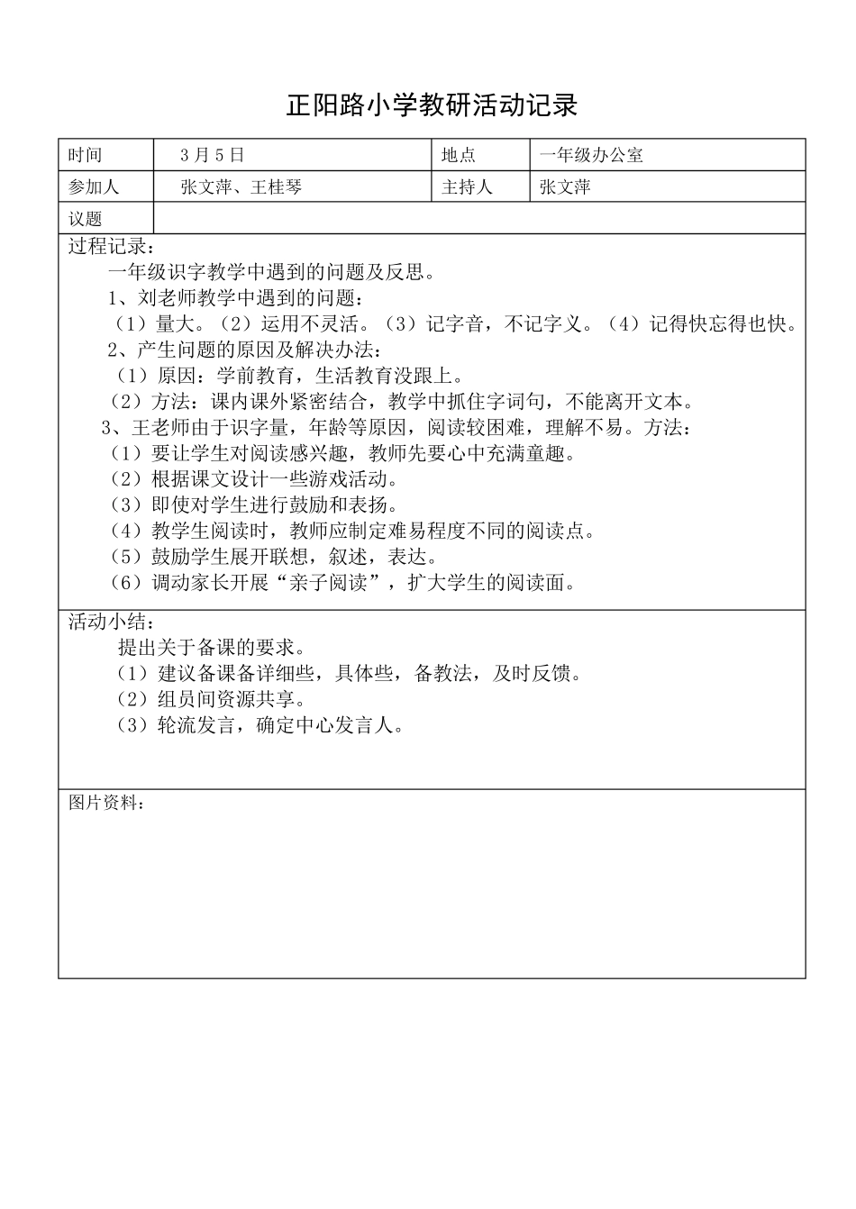 一年级语文教研活动记录_第1页