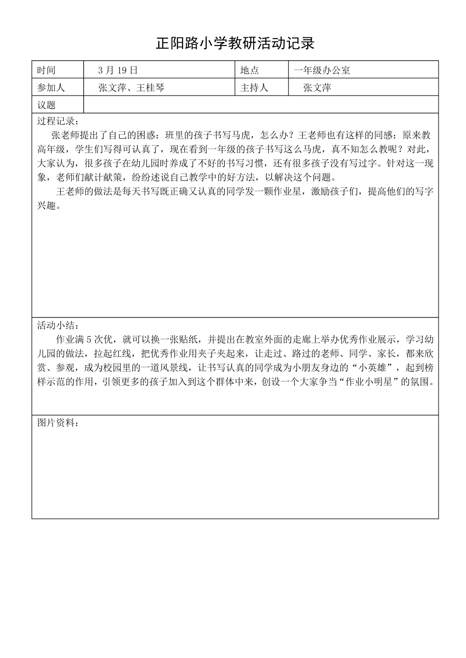 一年级语文教研活动记录_第2页
