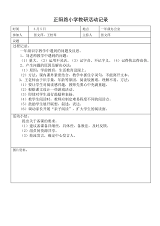 一年级语文教研活动记录