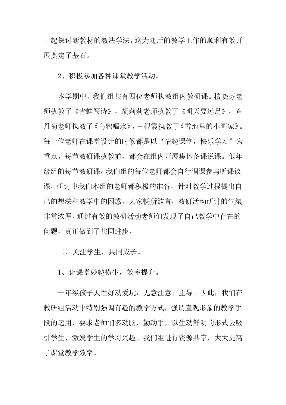 一年级语文教研组工作总结15篇_第2页