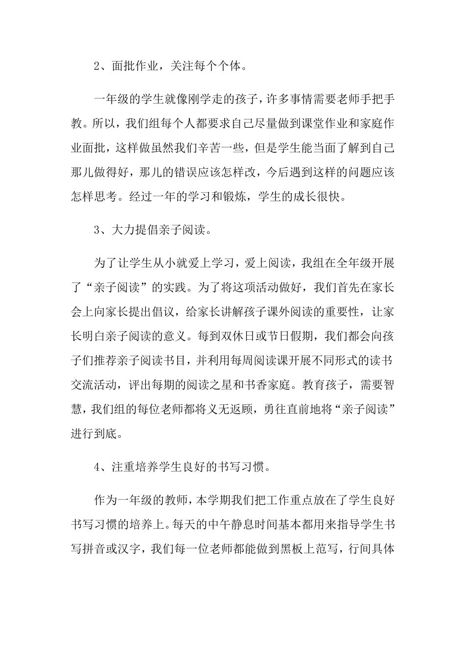 一年级语文教研组工作总结15篇_第3页