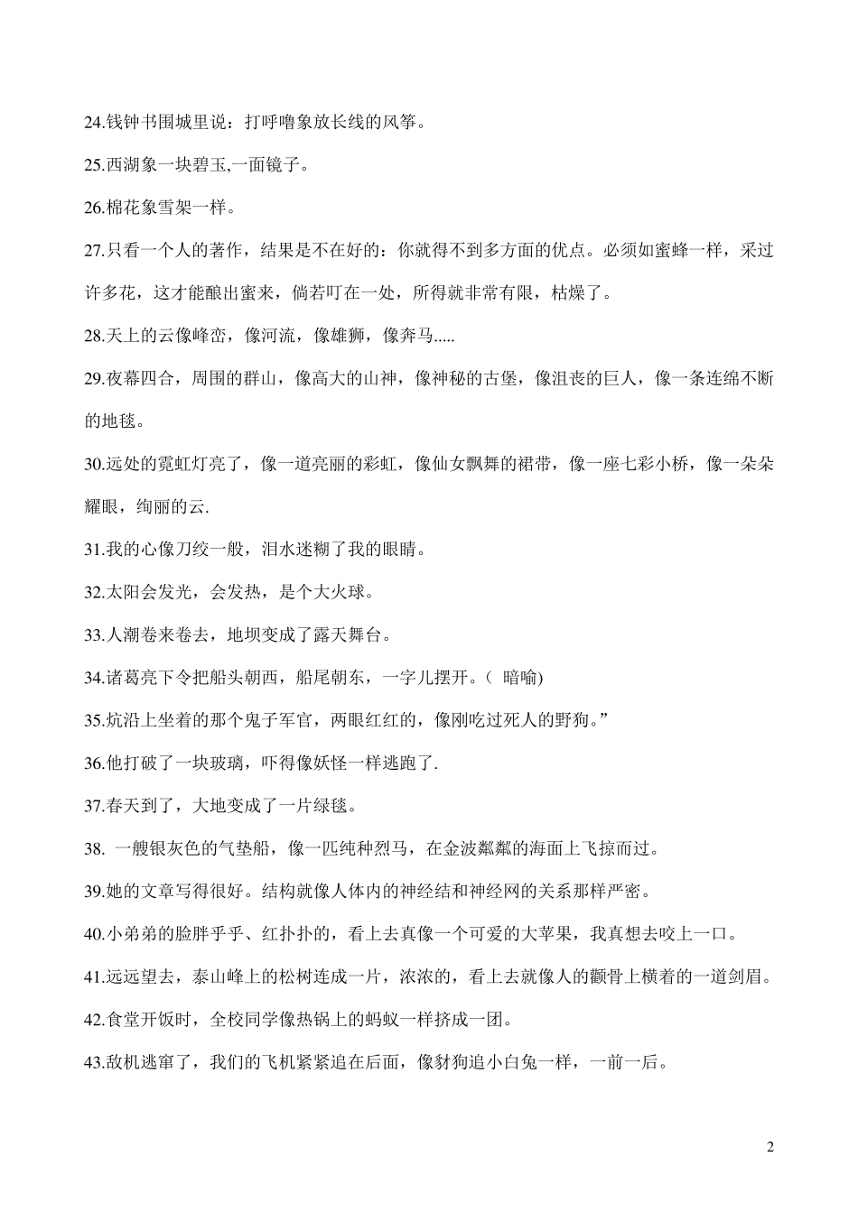 一年级语文比喻句_第2页