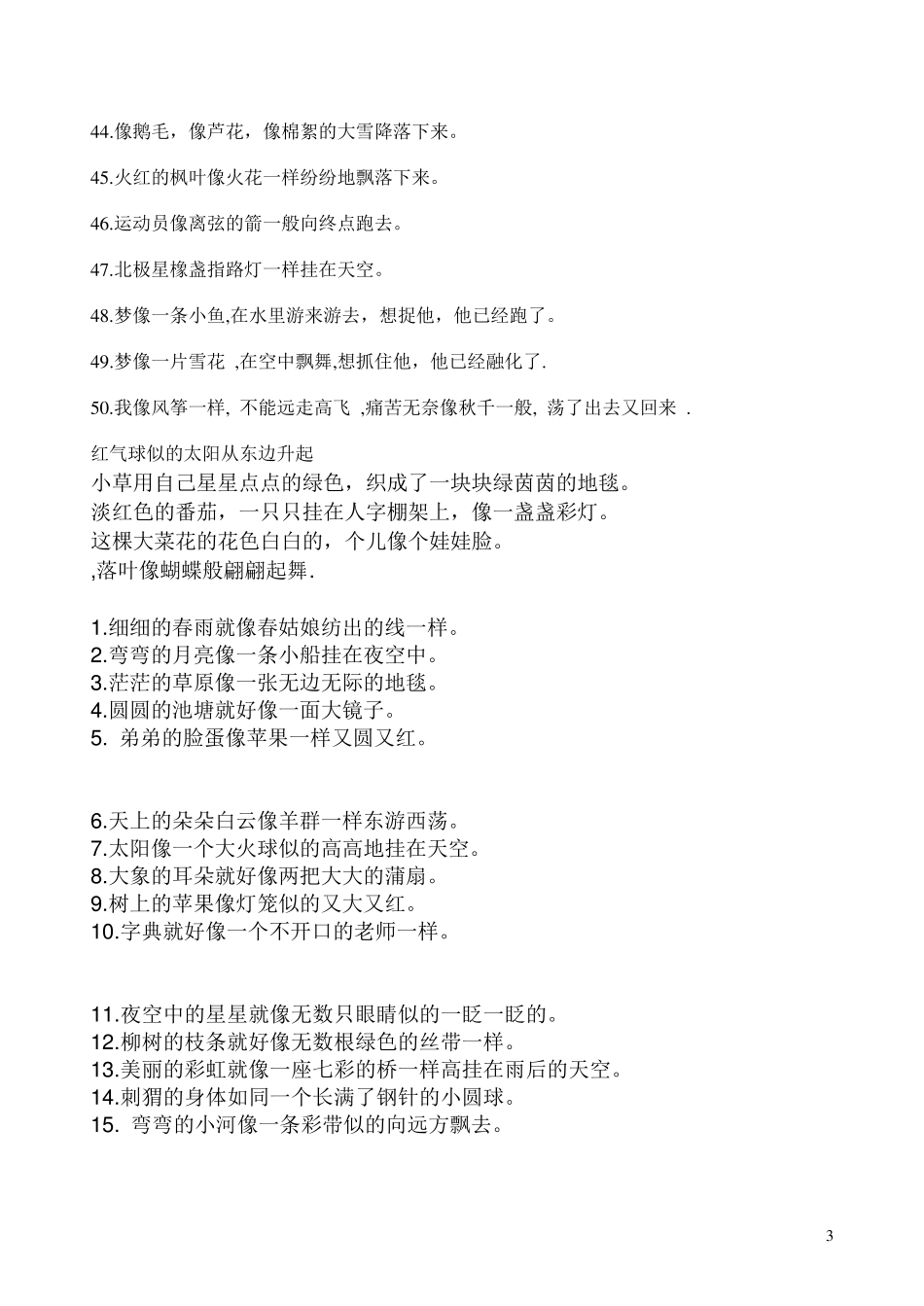 一年级语文比喻句_第3页